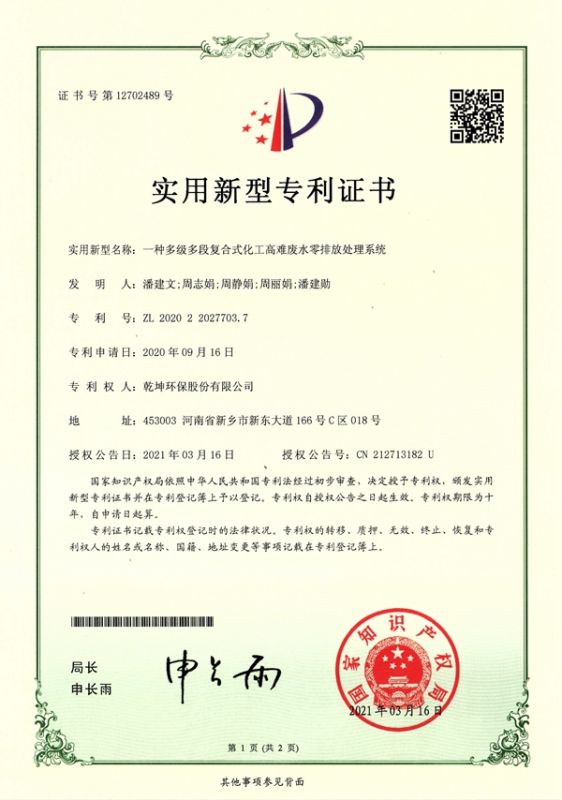 一種多級多段復合式化工高難廢水零排放處理系統(tǒng)1