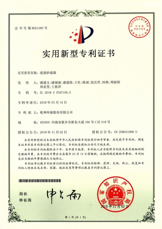 逆流沙濾器使用新型**