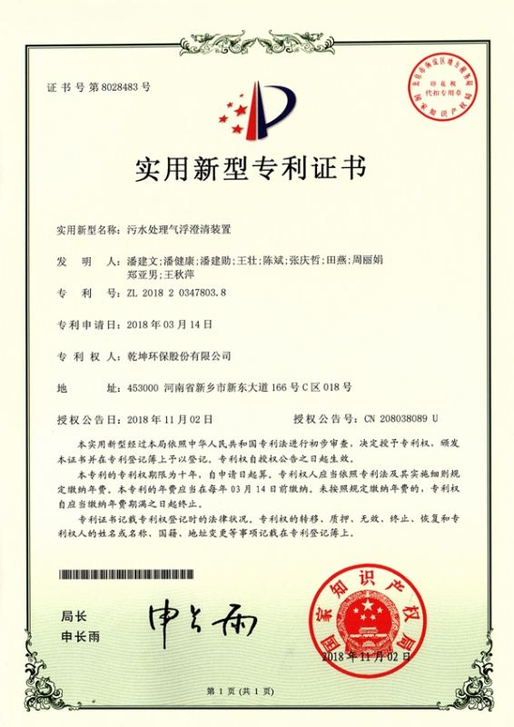 污水處理氣浮澄清裝置