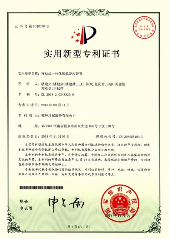 移動(dòng)式一體化厭氧反應(yīng)裝置使用新型**