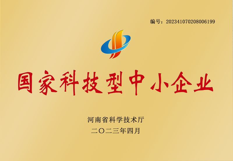 國(guó)家科技型中小企業(yè)