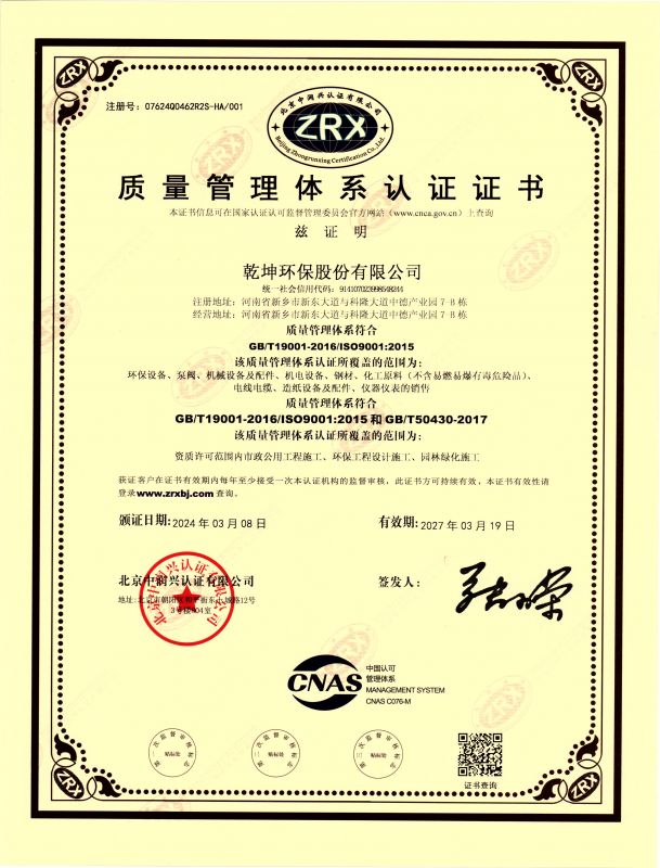 質量管理體系認證證書