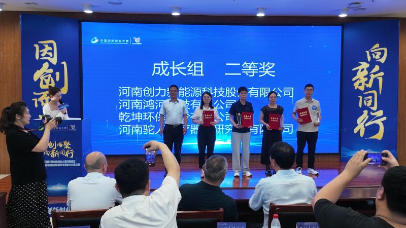 乾坤環(huán)保實(shí)力突圍！斬獲中國(guó)創(chuàng)新創(chuàng)業(yè)大賽新鄉(xiāng)賽區(qū)二等獎(jiǎng)